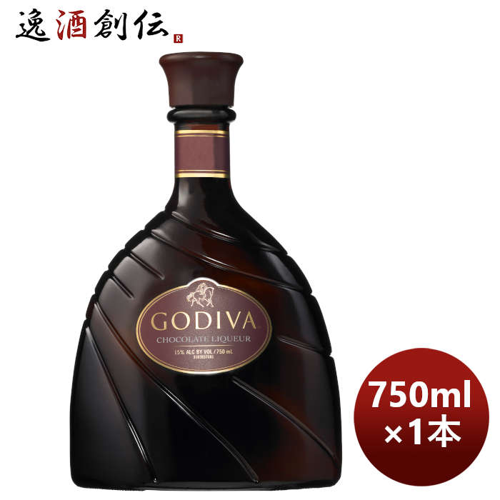 父の日 リキュール ゴディバ チョコレートリキュール 750ml 1本