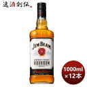 サントリー ウイスキー バーボン ジム ビーム 1L瓶 1000ml瓶 1L × 1ケース / 12本 本州送料無料 四国は+200円、九州・北海道は+500円、沖縄は+3000円ご注文時に加算 のし・ギフト・サンプル各種対応不可