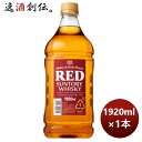 ウイスキー サントリー レッドジャンボ RED ペット 1920ml 1本