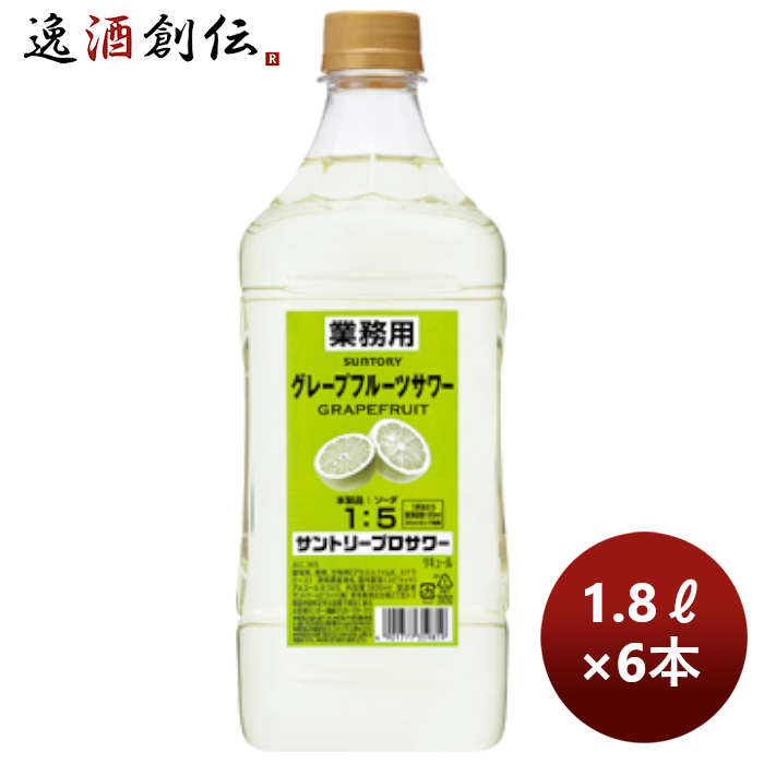 コンク 割材 サントリープロサワー〈グレープフルーツ〉1.8Lペット 1800ml × 1ケース / 6本 のし・ギフト・サンプル各種対応不可