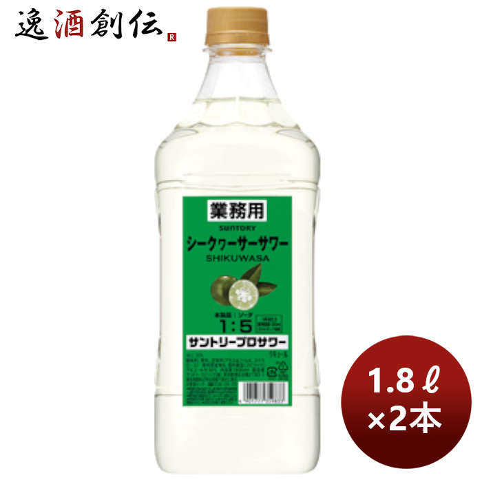 送料について、四国は別途200円、九州・北海道は別途500円、沖縄・離島は別途3000円 商品名 コンク 割材 サントリープロサワー〈シークヮーサー〉1.8Lペット 1800ml 2本 メーカー サントリー酒類株式会社 容量/入数 1800ml / 2本 Alc度数 30% 都道府県 0 原材料 0 味わい 備考 商品説明 1プッシュで簡単！業務店のための、プロの味。お店の料理に合うサワーシリーズ。1：5でソーダで割るだけで簡単にシークヮーサーサワーがつくれます。爽やかな香りと心地よい酸味がお楽しみいただけます。