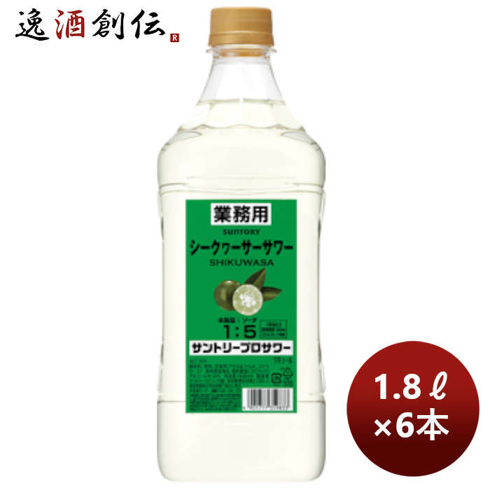 送料について、四国は別途200円、九州・北海道は別途500円、沖縄・離島は別途3000円 商品名 コンク 割材 サントリープロサワー〈シークヮーサー〉1.8Lペット 1800ml × 1ケース / 6本 メーカー サントリー酒類株式会社 容量/入数 1800ml / 6本 Alc度数 30% 都道府県 0 原材料 0 味わい 備考 商品説明 1プッシュで簡単！業務店のための、プロの味。お店の料理に合うサワーシリーズ。1：5でソーダで割るだけで簡単にシークヮーサーサワーがつくれます。爽やかな香りと心地よい酸味がお楽しみいただけます。