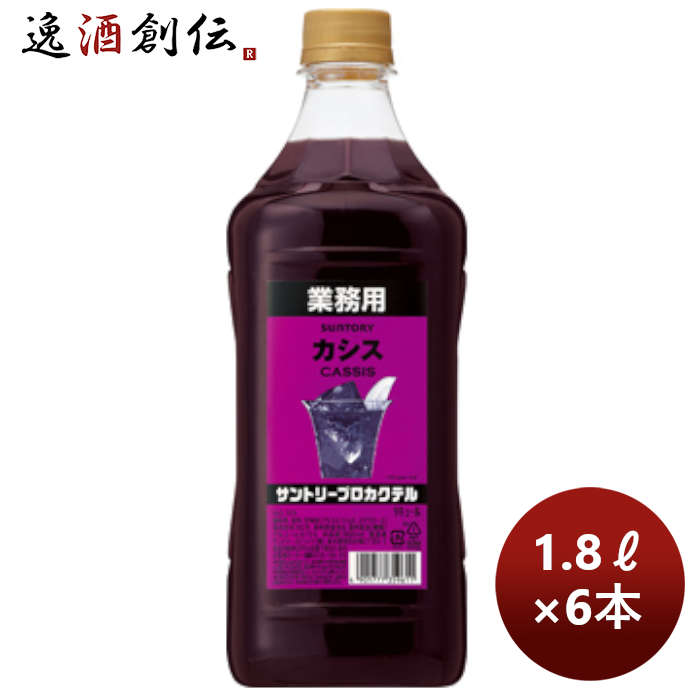 コンク 割材 サントリープロカクテル〈カシス〉1.8Lペット 1800ml × 1ケース / 6本 のし・ギフト・サンプル各種対応不可