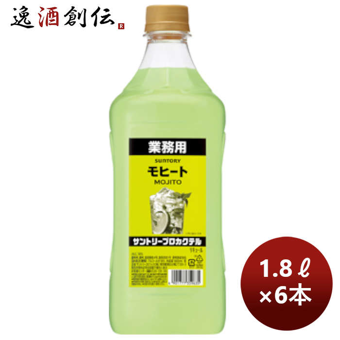 送料について、四国は別途200円、九州・北海道は別途500円、沖縄・離島は別途3000円 商品名 コンク 割材 サントリープロカクテル〈モヒート〉1.8Lペット 1800ml × 1ケース / 6本 メーカー サントリー酒類株式会社 容量/入数 1800ml / 6本 Alc度数 18% 都道府県 0 原材料 0 味わい 備考 商品説明 業務店のための、プロの味。本格的な味わいのカクテルシリーズ。ソーダで割るだけで簡単にモヒートがつくれます。ミントの爽やかな香りがお楽しみいただけます。　　