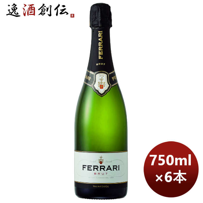 スパークリングワイン イタリア フェッラーリ ブリュット 750ml × 1ケース / 6本 本州送料無料 四国は+200円、九州・北海道は+500円、沖縄は+3000円ご注文時に加算 のし・ギフト・サンプル各種対応不可 お酒