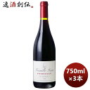 フランス 赤ワイン ローヌ サンタデュック エリタージュ 750ml 3本 本州送料無料 四国は+200円、九州・北海道は+500円、沖縄は+3000円ご注文時に加算 のし・ギフト・サンプル各種対応不可 お酒