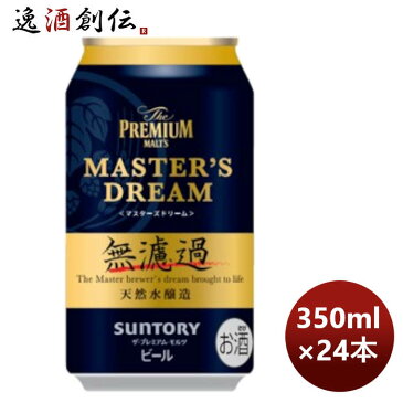 サントリー ザ・プレミアムモルツ・マスターズドリーム 無濾過 缶 350ml × 1ケース / 24本 プレモル 完全予約限定 3月31日以降のお届け 本州送料無料 四国は+200円、九州・北海道は+500円、沖縄は+3000円ご注文時に加算