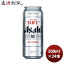 【お買い物マラソン期間中限定！エントリーでポイント5倍！】アサヒ スーパードライ 500ml 24本 (1ケース)本州送料無料 四国は+200円、九州・北海道は+500円、沖縄は+3000円ご注文後に加算 のし・ギフト・サンプル各種対応不可