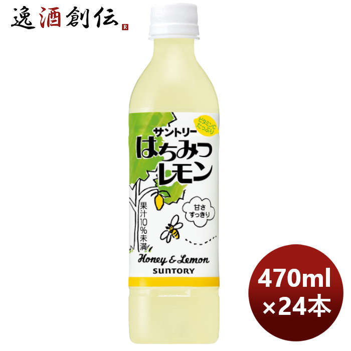 お中元 サントリー はちみつレモン PET 470ml × 1ケース / 24本