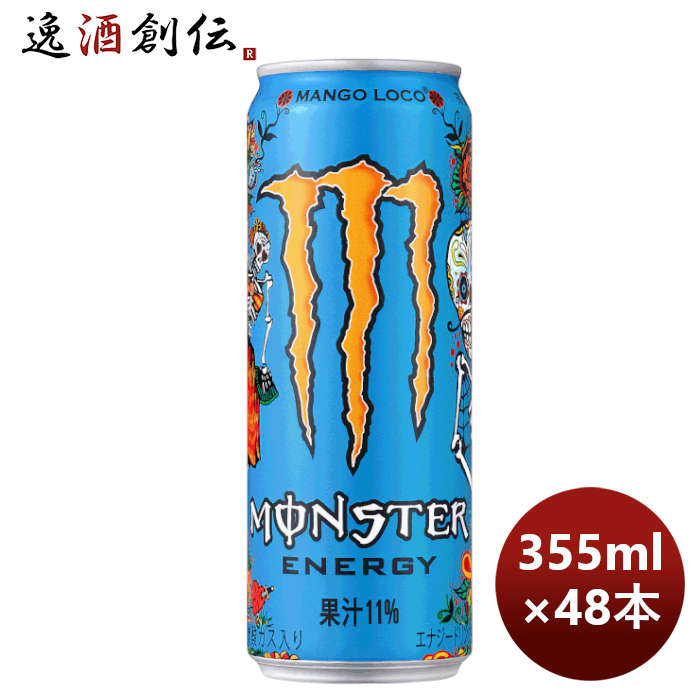 父の日 モンスターエナジー マンゴーロコ 缶 355ml × 2ケース / 48本 のし・ギフト・サンプル各種対応不可