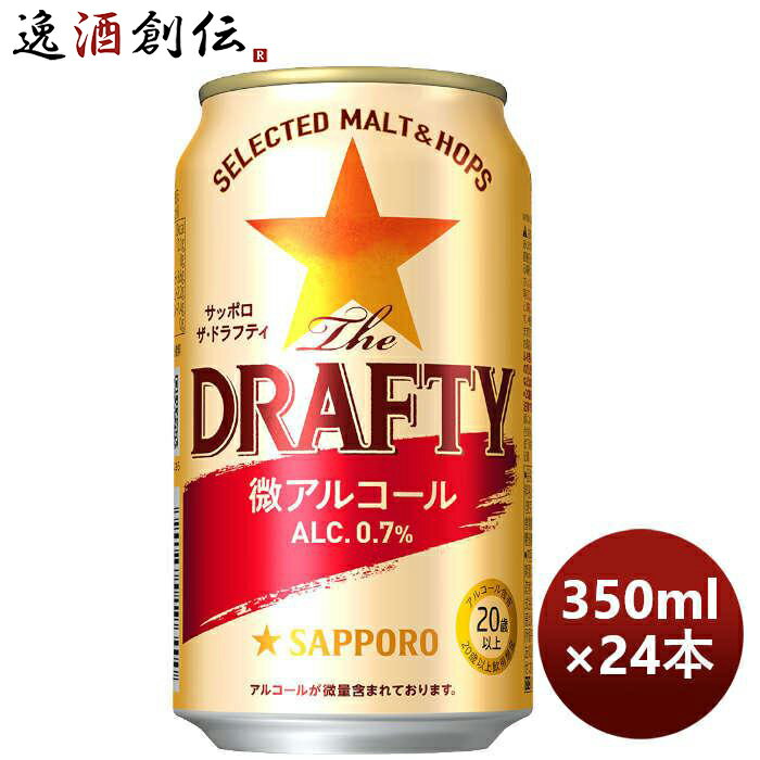 サッポロ The DRAFTY 6缶パック 350ml 24本 1ケース 本州送料無料 四国は+200円、九州・北海道は+500円、沖縄は+3000円ご注文時に加算