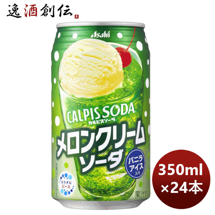 お中元 カルピスソーダ メロンクリームソーダ 缶 350ml × 1ケース / 24本 新発売 3月8日以降のお届け 父の日