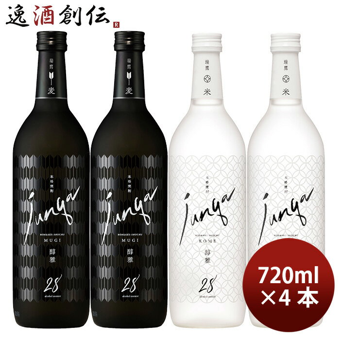 20セット限定 瑞鷹 醇雅 本格米&麦焼酎 飲み比べセット 特別タンブラー2個付き 720ml お酒
