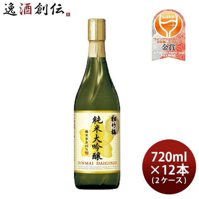 宝酒造 特撰 松竹梅 純米大吟醸 720ml × 2ケース / 12本 日本酒 清酒 お酒