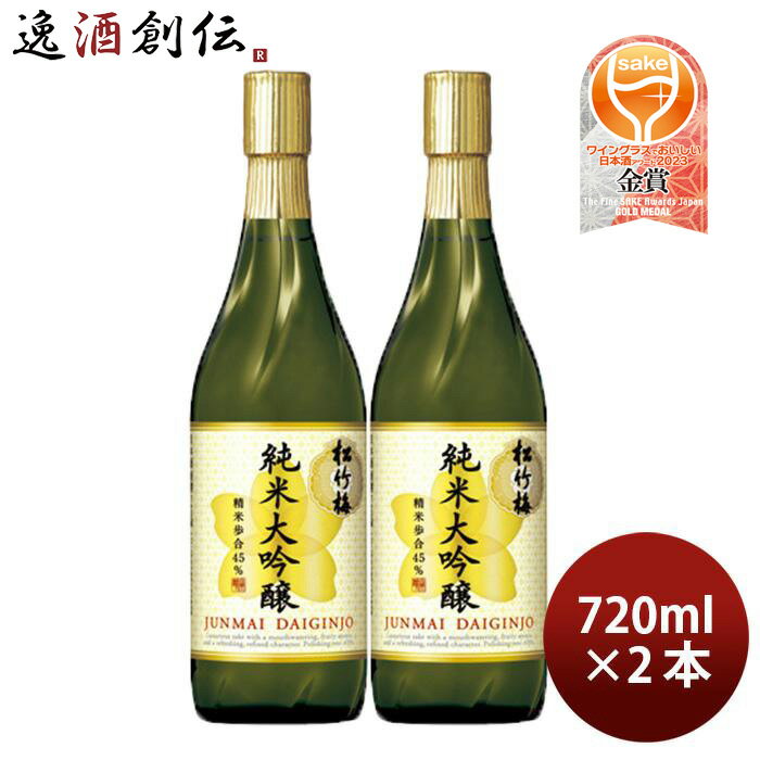 宝酒造 特撰 松竹梅 純米大吟醸 720ml 2本 日本酒 清酒