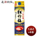 宝酒造 takara 上撰 松竹梅 山田錦純米 サケパック 1.8L × 1ケース / 6本 のし・ギフト対応不可