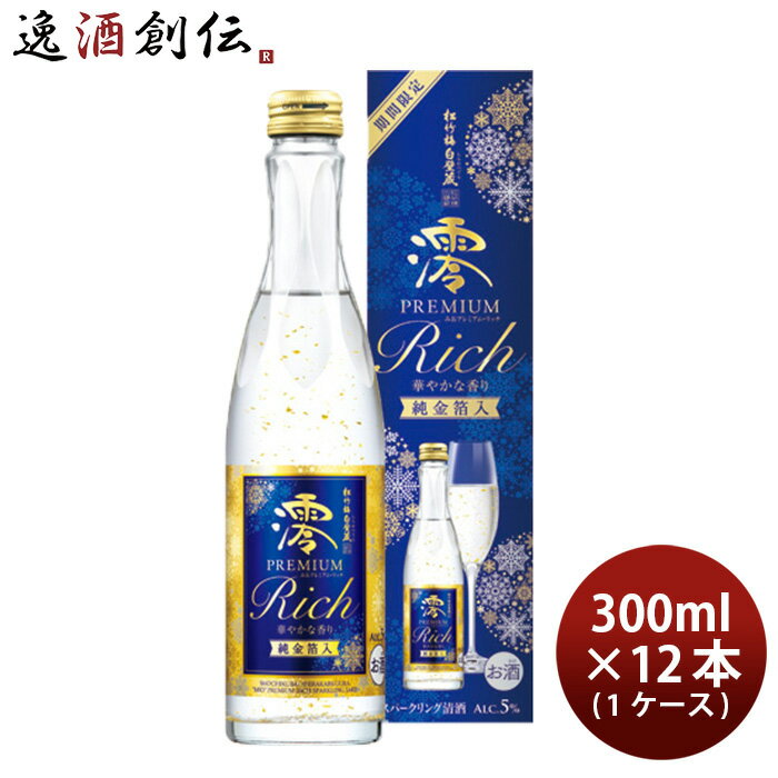 スパークリング日本酒 【5/9 20:00～ エントリーでポイント7倍！お買い物マラソン期間中限定】宝酒造 松竹梅 白壁蔵 澪 PREMIUM RICH スパークリング清酒 300ml × 1ケース / 12本 日本酒 清酒