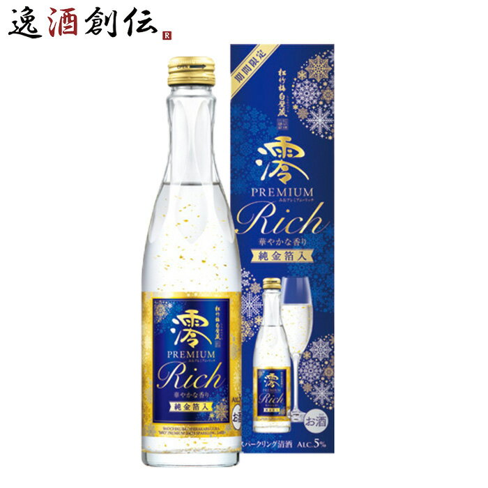 宝酒造 松竹梅 白壁蔵 澪 PREMIUM RICH スパークリング清酒 300ml 1本 日本酒 清酒