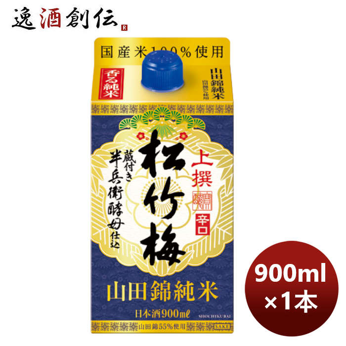 宝酒造 takara 上撰 松竹梅 山田錦純米 サケパック 900ml 1本 新発売 のし・ギフト・サンプル各種対応不可