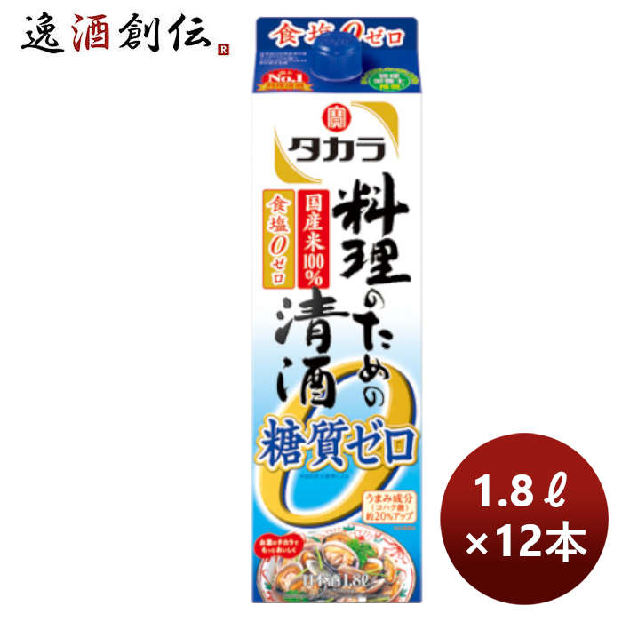 父の日 宝酒造 takara 宝 料理のための清酒＜糖質ゼロ＞紙パック 1.8L × 2ケース / 12本 のし・ギフト・サンプル各種対応不可