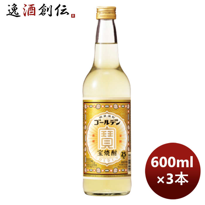 甲類焼酎 25度 宝 ゴールデン 600ml 3本 のし・ギフト・サンプル各種対応不可