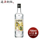 宝酒造 甲25゜ JAPAN ジャパン 6本入り 25度 700ml × 2ケース / 12本 リニューアル