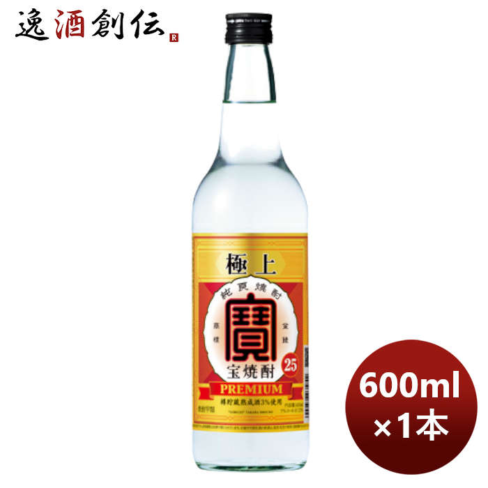 甲25度 極上 宝焼酎 600m