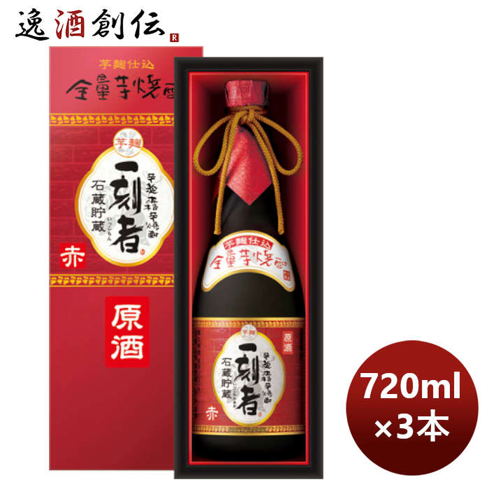 一刻者 芋焼酎 【5/16 01:59まで！エントリーでポイント7倍！お買い物マラソン期間中限定】芋焼酎 38度 宝 IAG－BN 全量芋焼酎 一刻者 赤 原酒 箱入 720ml 3本 のし・ギフト・サンプル各種対応不可