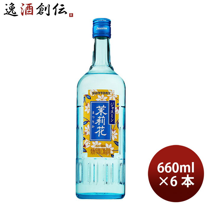 ジャスミン焼酎 茉莉花 20度 660ml 6本 焼酎 サントリー お酒 父の日 お中元 夏ギフト  ...