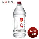 甲類焼酎 25度 眞露 ジンロ JINRO 2700ml 2.7L ペット 3本 リニューアル お酒 のし・ギフト対応不可