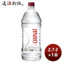【5/5は逸酒創伝の日!最大200円OFFクーポン配布中♪】甲類焼酎 25度 眞露 ジンロ JINRO 2700ml 2.7L ペット 1本 リニューアル お酒...