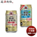 チューハイ 宝酒造 定番！焼酎ハイボール【ドライ＆ライム】各1ケース 350ml × 2ケース / 48本 のし・ギフト・サンプル各種対応不可