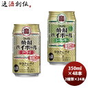 チューハイ 宝酒造 焼酎ハイボール【ドライ＆シークァーサー】各1ケース 350ml × 2ケース / 48本 のし・ギフト・サンプル各種対応不可