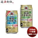 チューハイ 宝酒造 焼酎ハイボール【ライム＆シークァーサー】各1ケース 350ml × 2ケース / 48本 のし ギフト サンプル各種対応不可