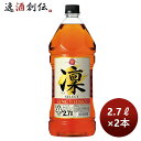 【5/5は逸酒創伝の日!最大200円OFFクーポン配布中♪】ウイスキー キングウイスキー 凛 セレクト 2700ml 2.7L 2本 のし・ギフト対応不可