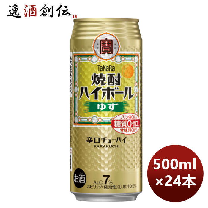 チューハイ 寶 宝 焼酎ハイボール ＜ゆず＞ 500ml × 1ケース / 24本 のし・ギフト・サンプル各種対応不可