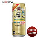 送料について、四国は別途200円、九州・北海道は別途500円、沖縄・離島は別途3000円 商品名 チューハイ 寶 宝 焼酎ハイボール 強烈塩レモンサイダー割り 500ml × 2ケース / 48本 メーカー 宝酒造株式会社 容量/入数 500ml / 48本 Alc度数 7% 原材料 焼酎（国内製造）、レモンエキス、食塩、糖類／炭酸、酸味料、香料、カラメル色素、ヘスペリジン 容器 2ピース缶DI缶（アルミ） 賞味期限 365日 備考 商品説明 タカラ焼酎ハイボール最強炭酸シリーズ＜強烈塩レモンサイダー割り＞。超強炭酸の刺激的な飲みごたえと、爽やかな塩レモンサイダー味。糖質ゼロ、プリン体ゼロ、甘味料ゼロ