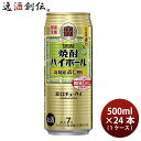 宝酒造 焼酎ハイボール 高知産直七割り 500ml × 1ケース / 24本 チューハイ 新発売