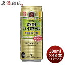 宝酒造 焼酎ハイボール 高知産直七割り 500ml × 2ケース / 48本 チューハイ 新発売