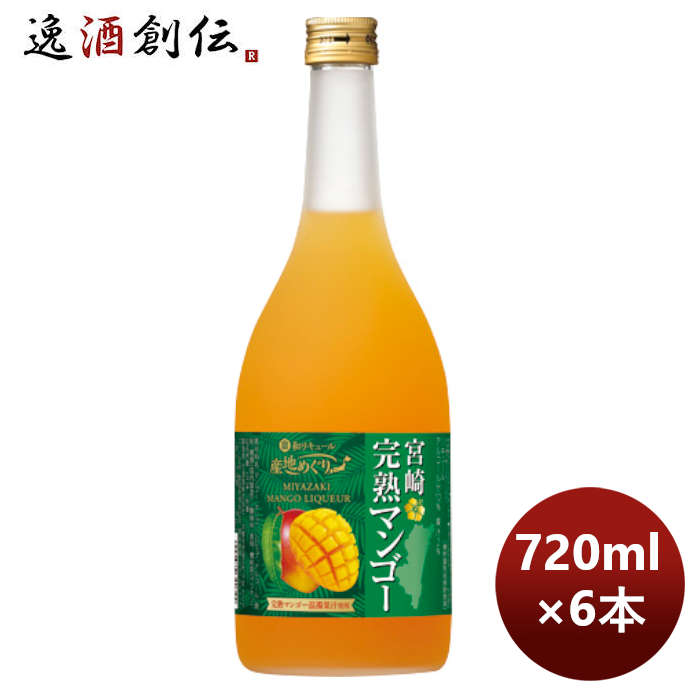 宝酒造 寶 宮崎産マンゴーのお酒「宮崎完熟マンゴー」 720ml × 1ケース / 6本 のし・ギフト・サンプル..