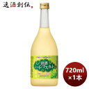 【5月1日は逸酒創伝の日！クーポン利用で5,000円以上のお買い物が全て5％オフ！】宝酒造 寶 島根産マスカットのお酒「出雲シャインマスカット」 720ml 1本 のし ギフト サンプル各種対応不可