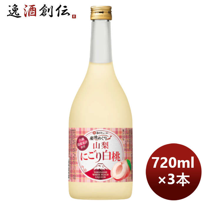 宝酒造 寶 山梨産桃のお酒 山梨にごり白桃 720ml 3本 のし・ギフト・サンプル各種対応不可