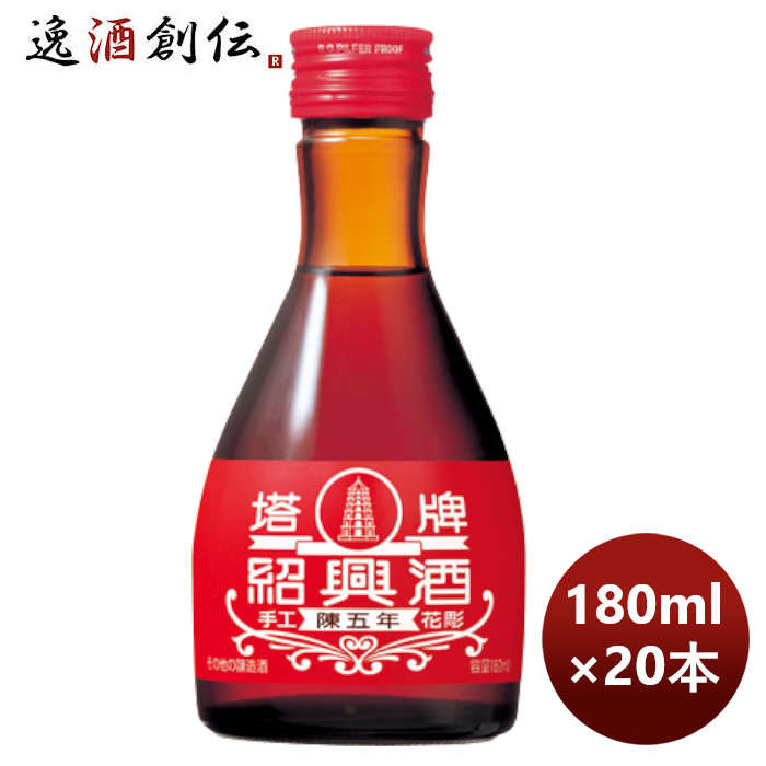 送料について、四国は別途200円、九州・北海道は別途500円、沖縄・離島は別途3000円 商品名 宝酒造 宝 紹興酒 塔牌 花彫 陳五年 180ml × 1ケース / 20本 メーカー 宝酒造株式会社 容量/入数 180ml / 20本 Alc度数 16% 原材料 もち米、麦麹（小麦）、カラメル色 容器 ガラス壜 味わい 備考 商品説明 良質のもち米と麦麹を用いて伝統的な手造りによる甕仕込み甕貯蔵で、5年間じっくり熟成させて生まれた絶妙なバランスの味わいとたくましいボディ。そして上品な口当たり。お手軽な180ml飲みきりタイプです。 ご用途 【父の日】【夏祭り】【お祭り】【縁日】【暑中見舞い】【お盆】【敬老の日】【ハロウィン】【七五三】【クリスマス】【お年玉】【お年賀】【バレンタイン】【ひな祭り】【ホワイトデー】【卒園・卒業】【入園・入学】【イースター】【送別会】【歓迎会】【謝恩会】【花見】【引越し】【新生活】【帰省】【こどもの日】【母の日】【景品】【パーティ】【イベント】【行事】【リフレッシュ】【プレゼント】【ギフト】【お祝い】【お返し】【お礼】【ご挨拶】【土産】【自宅用】【職場用】【誕生日会】【日持ち1週間以上】【1、2名向け】【3人から6人向け】【10名以上向け】 内祝い・お返し・お祝い 出産内祝い 結婚内祝い 新築内祝い 快気祝い 入学内祝い 結納返し 香典返し 引き出物 結婚式 引出物 法事 引出物 お礼 謝礼 御礼 お祝い返し 成人祝い 卒業祝い 結婚祝い 出産祝い 誕生祝い 初節句祝い 入学祝い 就職祝い 新築祝い 開店祝い 移転祝い 退職祝い 還暦祝い 古希祝い 喜寿祝い 米寿祝い 退院祝い 昇進祝い 栄転祝い 叙勲祝い その他ギフト法人向け プレゼント お土産 手土産 プチギフト お見舞 ご挨拶 引越しの挨拶 誕生日 バースデー お取り寄せ 開店祝い 開業祝い 周年記念 記念品 おもたせ 贈答品 挨拶回り 定年退職 転勤 来客 ご来場プレゼント ご成約記念 表彰 お父さん お母さん 兄弟 姉妹 子供 おばあちゃん おじいちゃん 奥さん 彼女 旦那さん 彼氏 友達 仲良し 先生 職場 先輩 後輩 同僚 取引先 お客様 20代 30代 40代 50代 60代 70代 80代 季節のギフトハレの日 1月 お年賀 正月 成人の日2月 節分 旧正月 バレンタインデー3月 ひな祭り ホワイトデー 卒業 卒園 お花見 春休み4月 イースター 入学 就職 入社 新生活 新年度 春の行楽5月 ゴールデンウィーク こどもの日 母の日6月 父の日7月 七夕 お中元 暑中見舞8月 夏休み 残暑見舞い お盆 帰省9月 敬老の日 シルバーウィーク お彼岸10月 孫の日 運動会 学園祭 ブライダル ハロウィン11月 七五三 勤労感謝の日12月 お歳暮 クリスマス 大晦日 冬休み 寒中見舞い