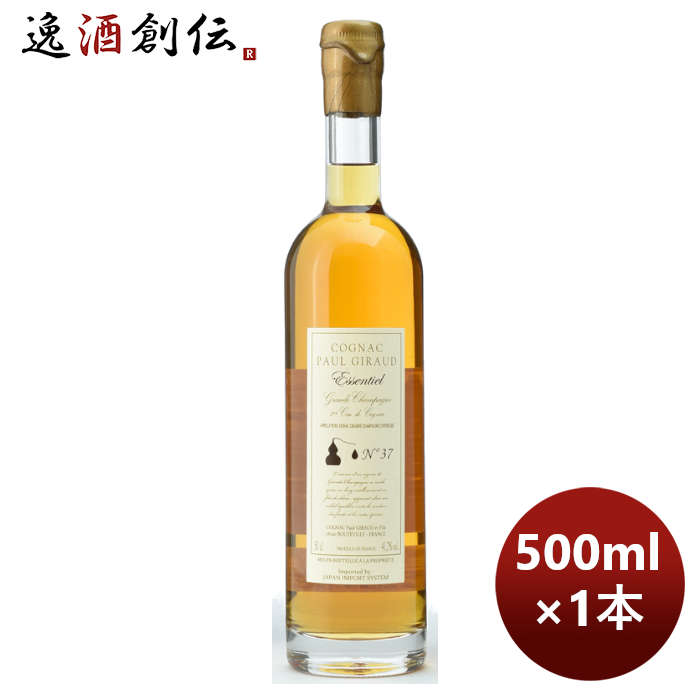 父の日 コニャック ポールジロー キュベサンギュリエール エサンシエル ＃37 500ml 1本 完全予約限定