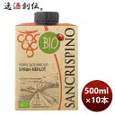 【5月1日は逸酒創伝の日！クーポン利用で5,000円以上のお買い物が全て5％オフ！】赤ワイン サンクリスピーノ オーガニック ロッソ 500ml × 1ケース / 10本 イタリア のし・ギフト・サンプル各種対応不可