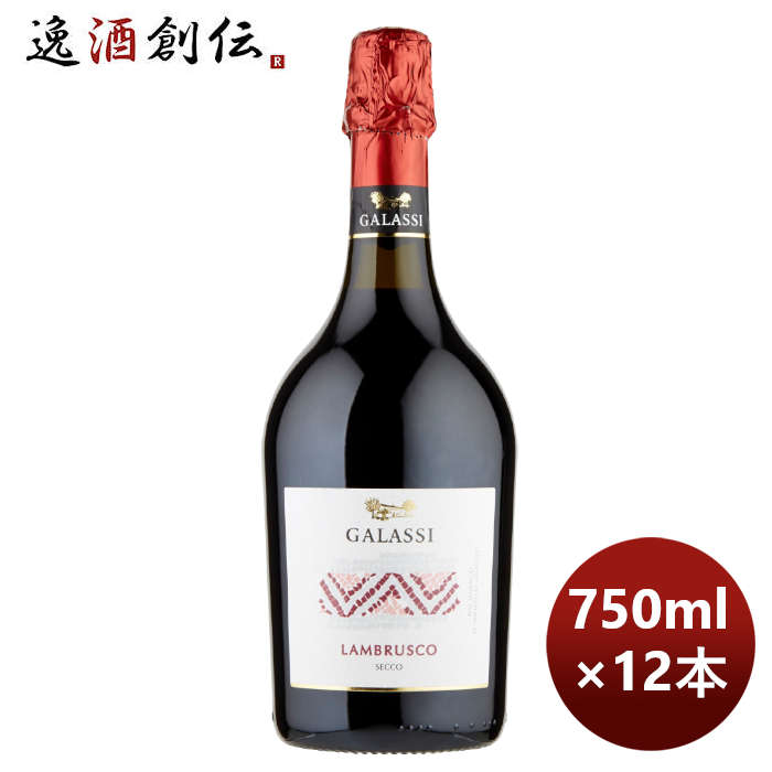 イタリア 赤ワイン スパークリング ガラッシ・ランブルスコ・セッコ 750ml × 2ケース / 12本 のし・ギフト・サンプル各種対応不可