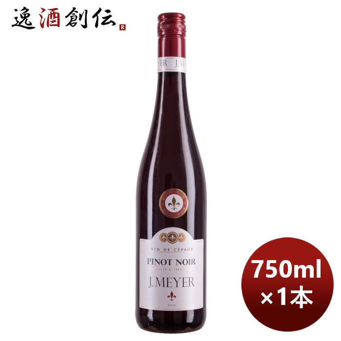 父の日 赤ワイン J.マイヤー ピノ・ノワール 750ml 1本 のし・ギフト・サンプル各種対応不可 お酒