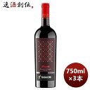 【5/9 20:00～ ポイント7倍！お買い物マラソン期間中限定】赤ワイン ラダチーニ・フィオーリ 750ml 3本 モルドバ のし・ギフト・サンプル各種対応不可