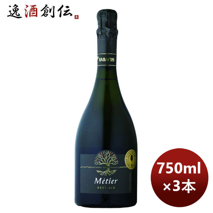 父の日 スパークリングワイン ラダチーニ・メティエ・ブリュット 750ml 3本 モルドバ のし・ギフト・サンプル各種対応不可 お酒