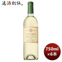 送料について、四国は別途200円、九州・北海道は別途500円、沖縄・離島は別途3000円 商品名 日本ワイン ソラリス マンズ 信州 ソーヴィニヨン・ブラン 2019 750ml × 1ケース / 6本 メーカー マンズワイン株式会社 容量/入数 750ml / 6本 Alc度数 13％ 都道府県 長野県 ぶどう品種 ソーヴィニヨン・ブラン ボディ・味わい ミディアムボディ・辛口 備考 商品説明 グレープフルーツやツゲのような香りを最大限に活かすため、日の出前の早朝に収穫します。その香りは栽培される土壌やヴィンテージ、収穫のタイミングに大きく影響を受けます。酸化にとても弱く醸造管理の過程では非常に気を使う品種で、栽培−醸造のつながりがとても大切になります。年によってそのニュアンスを微妙に変えるソーヴィニヨン・ブランならではの魅力的な香りが、ほどよい酸味のきいた辛口のワインを引き立てます。2019ヴィンテージ情報2019年の収穫量は少なかったものの、涼しげな秋の気候によって果実味と酸味のバランスが取れました。この年からは新しい区画をブレンド。強粘土土壌の畑をアッサンブラージュして、味わいの厚みを持たせました。この畑のぶどうから出来たワインはトロピカルフルーツの香りがとても強く、今までの区画のワインと合わさることでより一層華やかなワインとなりました。